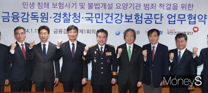 [머니S포토] 손잡은 금융감독원·경찰청·국민건강보험공단