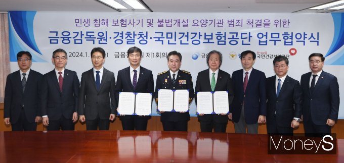 기념촬영 하는 이복현 금융감독원장과 윤희근 경찰청장, 정기석 국민건강보험공단 이사장/사진=장동규 기자