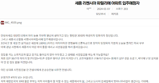 사진=세종시의회 누리집 캡처
