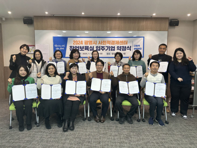 10일 광명시가 예비창업자 및 사회적경제기업 16팀을 선정하고 약정식을 체결했다. / 사진제공=광명시