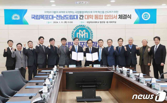 송하철 국립목포대 총장(가운데 왼쪽)과 조명래 전남도립대 총장(가운데 오른쪽)이 11일 통합을 위한 업무협약을 체결한 뒤 기념촬영을 하고 있다./뉴스1