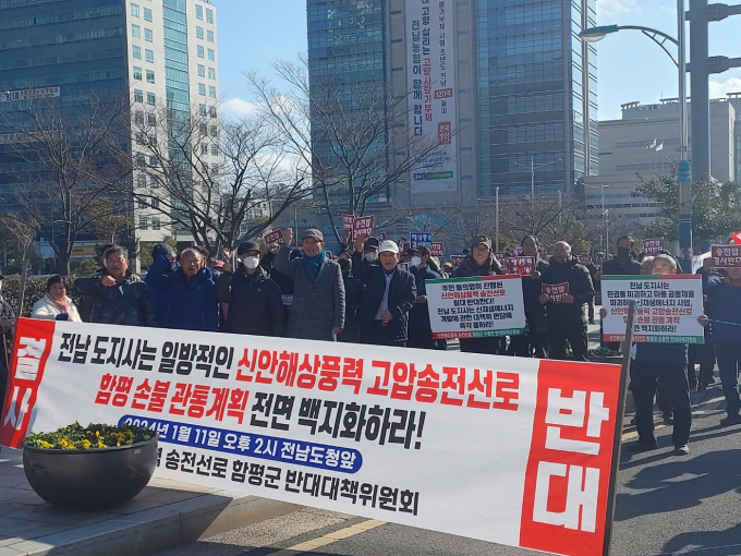 11일 오후 2시 전남도청 앞에서 신안해상풍력 고압송전선로 함평 손불면 관통 계획과 관련,  함평군 반대대책위원회가 계획 백지화를 촉구하고 나섰다./홍기철기자