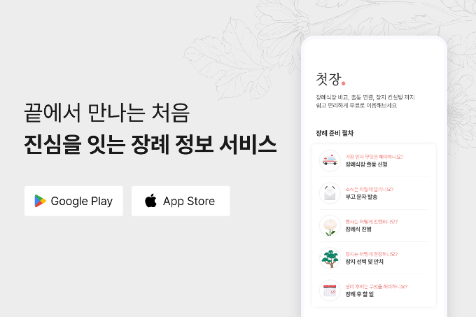 '첫장' 화면./사진=교원라이프