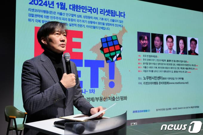 [사진] 조국 전 장관 '대한민국 리셋'