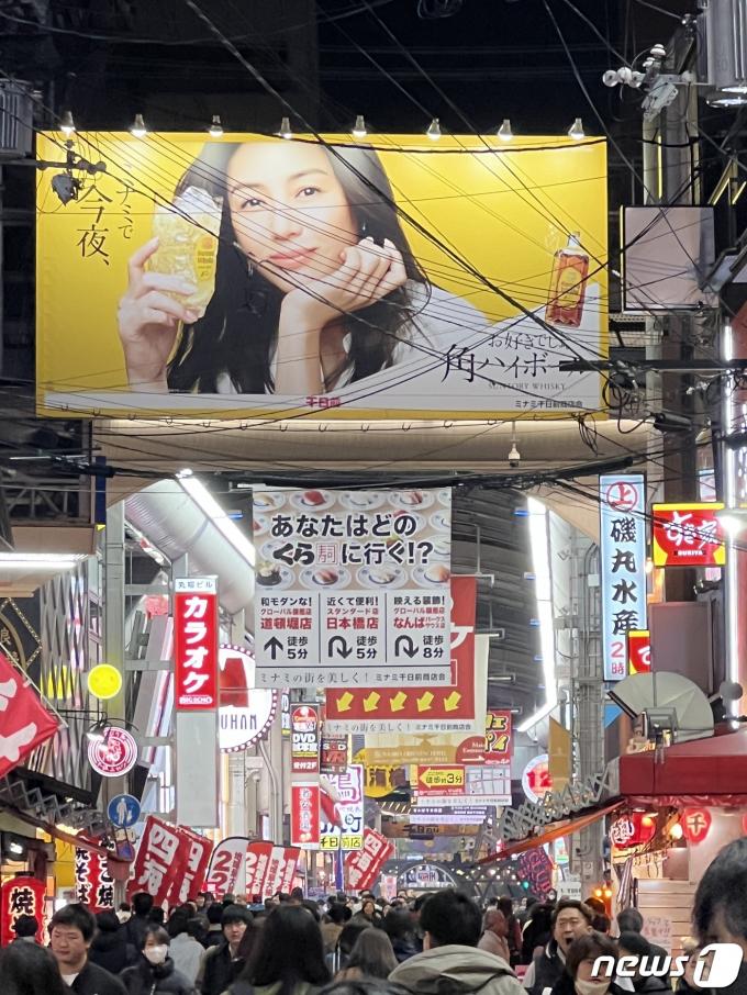 지난해 12월25일 일본 오사카시 주오구 난바센니치마에 인파가 붐비고 있다. 2024.01..12/뉴스1