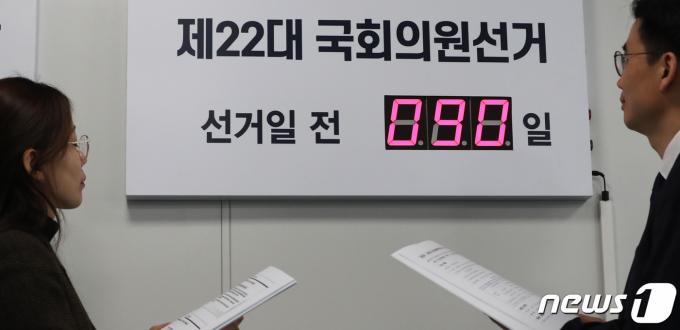 4월 10일 치러지는 제22대 국회의원선거를 90일 앞둔 11일 오전 세종시 정부세종청사 행정안전부에 마련된 공명선거상황실이 개소식을 갖고 선거지원 및 공명선거 업무를 시작하고 있다. 2024.1.11/뉴스1 ⓒ News1 김기남 기자