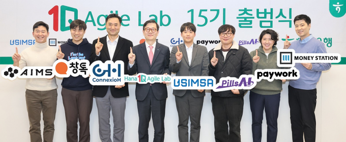 지난 11일 서울 강남구 소재 오렌지플래닛에서 진행된 '하나원큐 애자일랩 15기' 출범식에 참석한 정재욱 하나은행 디지털신사업본부장(왼쪽에서 네 번째)이 참여업체 대표들과 기념촬영을 하고 있다./사진=하나은행