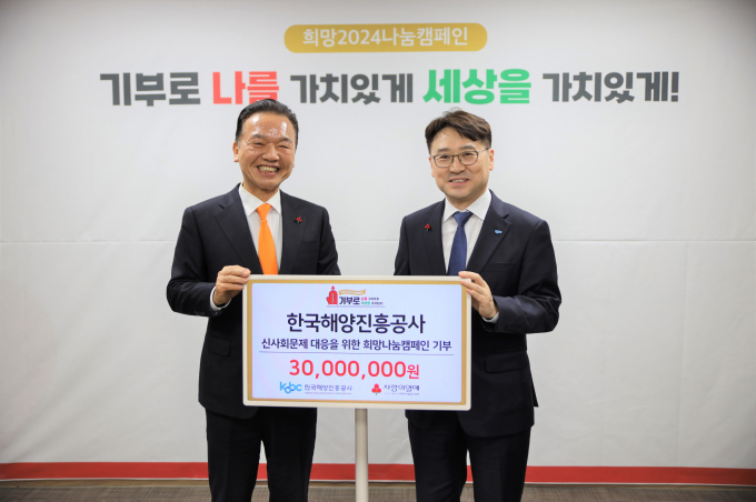 한국해양진흥공사 김우호 경영기획본부장(오른쪽)과 부산사회복지공동모금회 최금식 회장(왼쪽)이 성금 전달식을 마치고 기념 사직을 찍는 모습/사진=해양진흥공사 