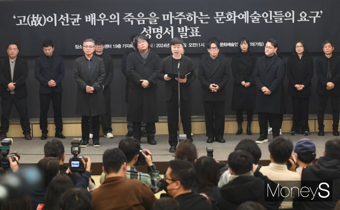[머니S포토] 문화예술인, 故이선균 사건 진상규명 촉구 성명서 발표