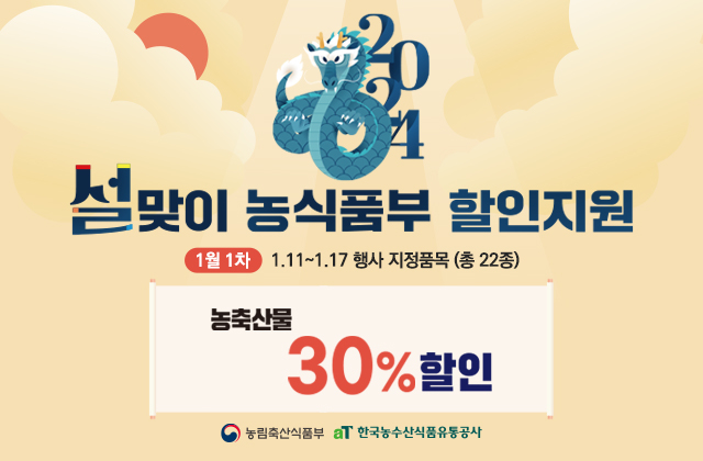 '남도장터'가 농림축산식품부, 한국농수산식품유통공사(aT)할인지원 공모사업에 5년 연속 선정됐다./전남도