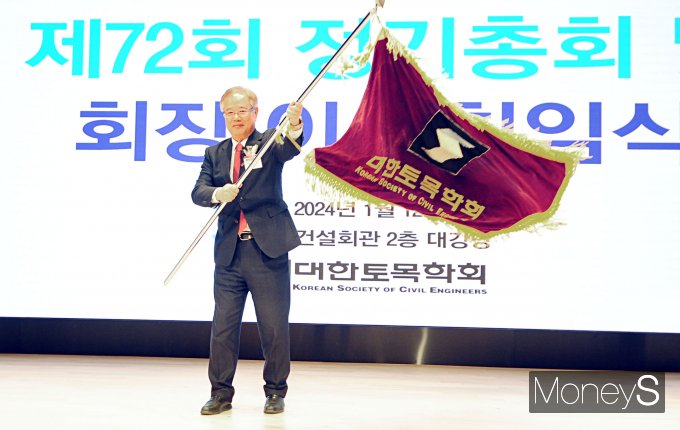 [머니S포토] 대한토목학회 제56대 정충기 회장 취임