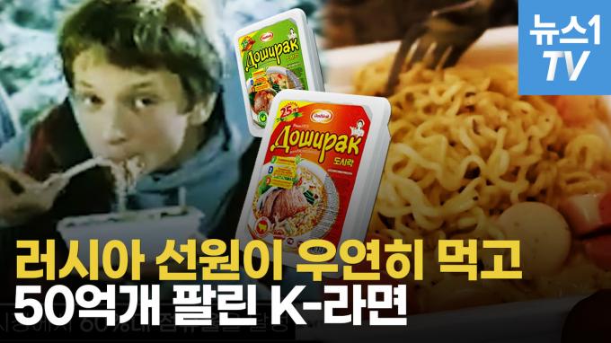 [영상] 푸틴 라이벌도 교도소서 갈망한 韓라면…도시락, 러시아에 인기 있는 이유
