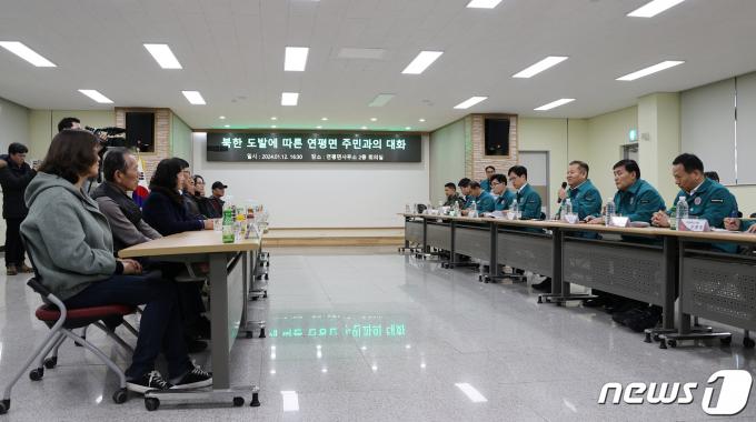 [사진] 이상민 행안부 장관, 연평도 주민들과 간담회