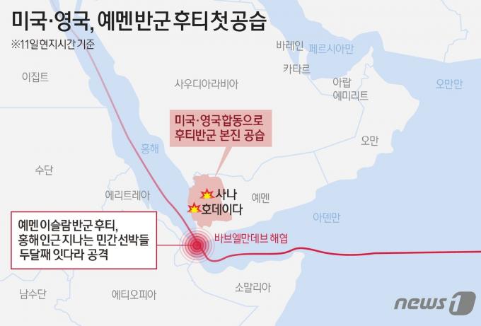 로이터·AFP 통신에 따르면 조 바이든 미국 대통령은 11일(현지시간) 성명을 통해 미국과 영국이 합동으로 후티반군에 대한 표적 공습을 성공적으로 수행했다고 밝혔다. 리시 수낵 영국 총리는 관련 내용을 담은 성명에서 항행의 자유를 수호하기 위해 공습을 결정했다고 설명했다. ⓒ News1 김초희 디자이너