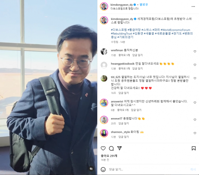김동연 경기지사가 13일 스위스 출국에 앞서 자신의 SNS를 통해 인사를 전하고 있다. / 사진=김동연 경기지사 인스타그램 캡처 