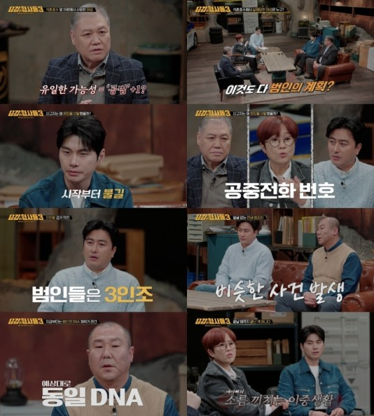 '용감한 형사들3'에서 형사들의 집념과 끈기로 해결한 사건들을 소개했다. /사진=E채널 제공