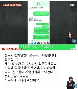 (JTBC '사건반장' 갈무리)