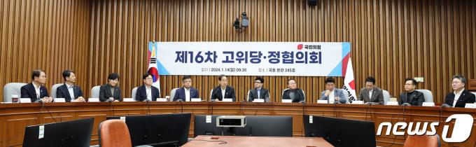 [사진] 16차 고위당정협의회…'설 민생대책 논의'