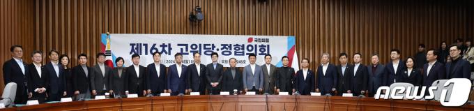 [사진] 제16차 고위당정협의회…'설 민생대책 논의'