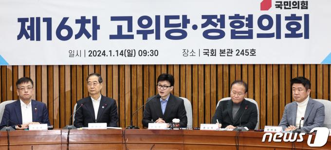 [사진] 당정협의회 모두발언하는 한동훈 비대위원장
