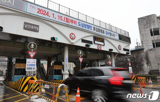 [사진] 내일부터 남산 터널 통행료 도심 방향만 받는다