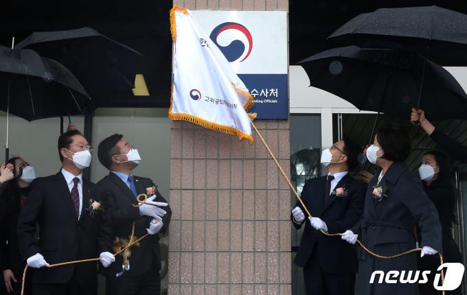 2021년 1월 김진욱 고위공직자범죄수사처(공수처) 초대 처장이 정부과천청사에서 열린 공수처 현판 제막식에서 현판식을 갖고 있다. 2021.1.21/뉴스1 ⓒ News1 이동해 기자