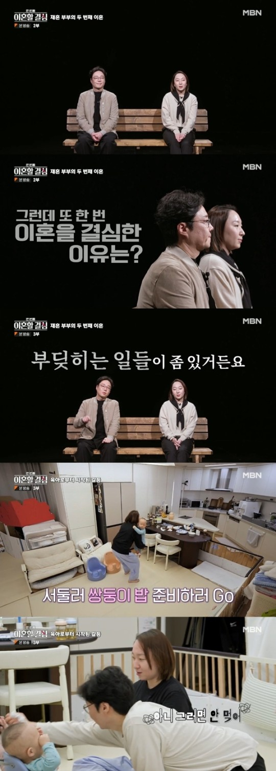 개그맨 류담과 그의 아내 신유정 사이에 갈등이 발발했다. /사진=MBN 방송캡처