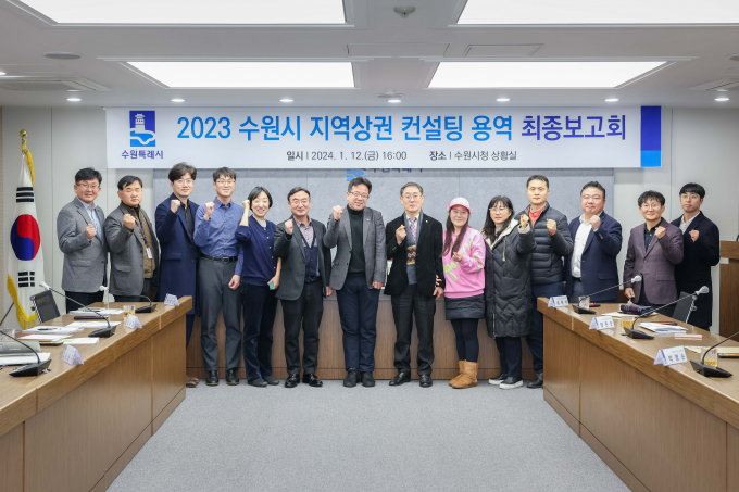 김현수 수원시 제1부시장(왼쪽 7번째) 등 최종보고회 참석자들이 함께하고 있다. / 사진제공=수원특례시