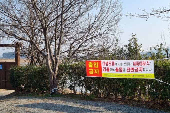 창원 주남저수지 출입통제를 알리는 현수막/사진=경남도