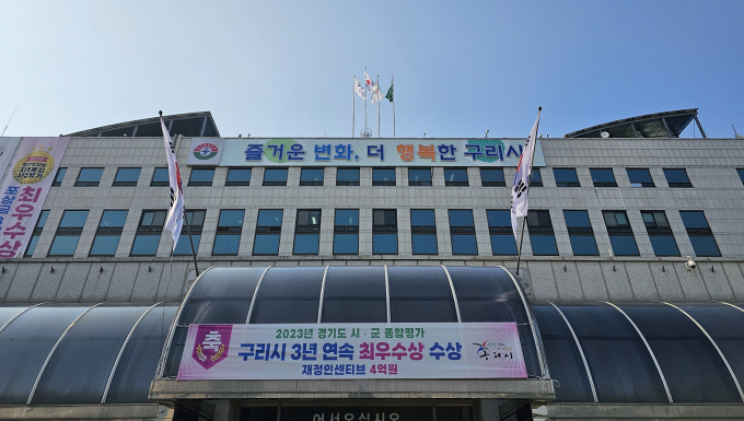 구리시청. / 사진=이건구 기자