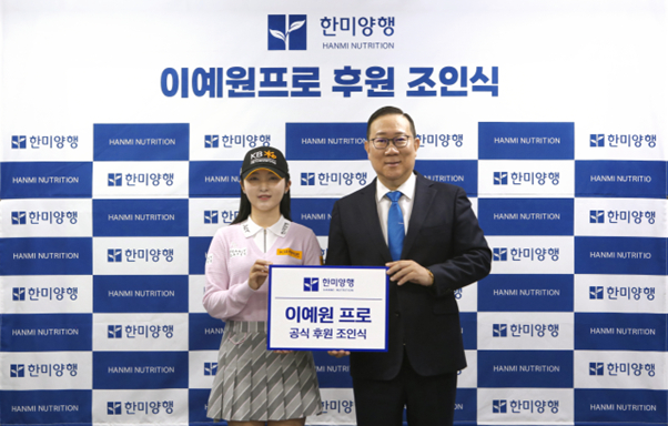 이예원(왼쪽)과 정명수 한미양행 대표이사가 기념사진을 찍고 있다. /사진= 매니지먼트서울