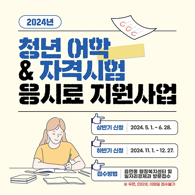 영주시가 취업에 어려움을 겪고 있는 청년을 격려하고, 경제적 부담을 덜어 주기 위해 미취업·미창업 청년들에게 어학과 자격시험 응시료를 지원한다./사진제공=경북 영주시
