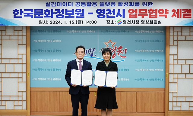 영천시가 문정원과 실감데이터 공동활용플랫폼 구축사업의 성공적인 추진을 위한 업무협약을 체결했다./사진제공=경북 영천시