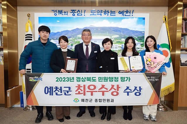 예천군이 군민과 소통하고 모두가 편리한 '더 행복한 민원실' 준비에 박차를 가한다. 군 종합민원과는 지난해 경북도가 주관하는 민원행정 평가에서 최우수상을 수상한 바 있다./사진제공=경북 예천군