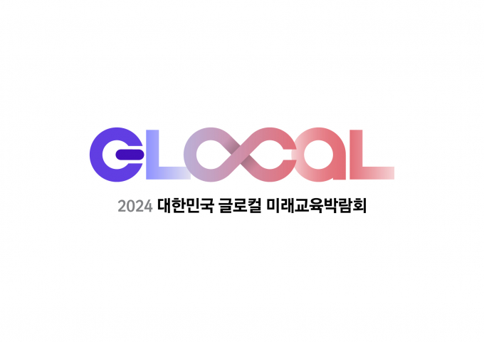 5월29일부터 6월2일까지 5일간 여수세계박람회장 일원에서 개최되는 '2024 대한민국 글로컬 미래교육 박람회'의 공식 엠블럼이 15일 공개됐다./전남도교육청