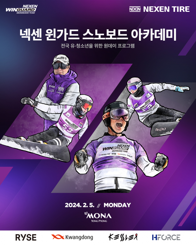 넥센타이어가 유소년과 청소년 스노보드 아카데미를 연다. /사진=넥센타이어