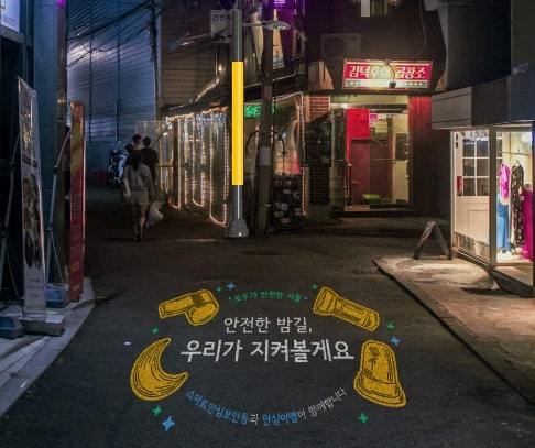 스마트보안등에 '밤길 안전' 공공디자인이 적용된 모습. (서울시 제공)