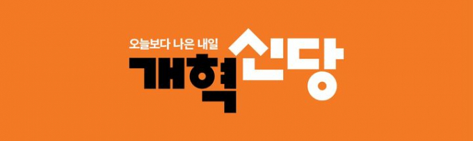 이준석 개혁신당 정강정책위원장이 당명을 개혁신당으로 확정했다. 사진은 개혁신당의 로고. /사진=개혁신당