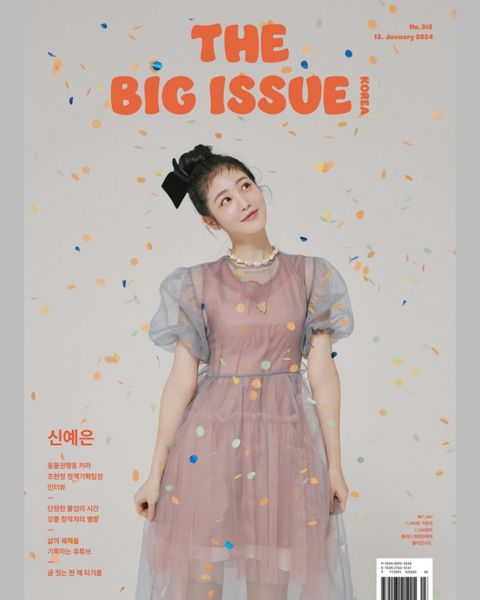 사진=신예은 인스타그램
