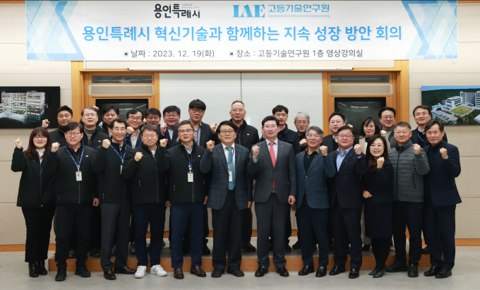 지난해 12월 19일 고등기술연구원을 방문한 이상일 용인특례시장이 관계자들과 기념촬영을 하고 있다. / 사진제공=용인특례시