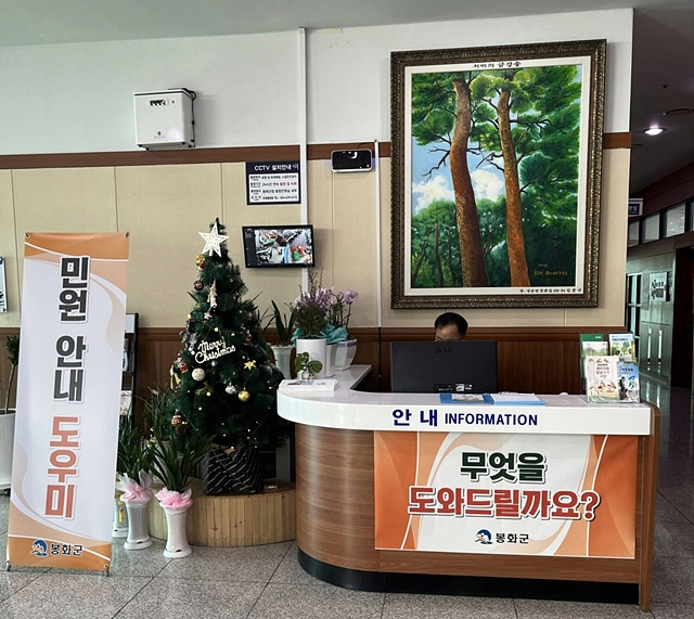 봉화군이 군청 1층 종합민원실에서 생소한 민원업무를 보다 쉽고 편리하게 처리할 수 있도록 복합민원상담실을 시범운영한다./사진제공=경북 봉화군