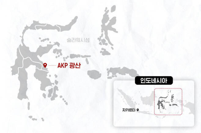 LX인터내셔널이 인수한 인도네시아 AKP 니켈 광산. / 사진=LX인터내셔널