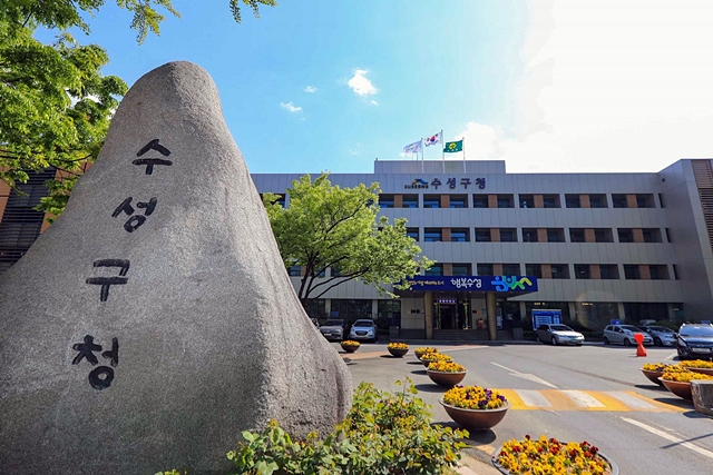 수성구청 전경/사진제공=대구광역시 수성구