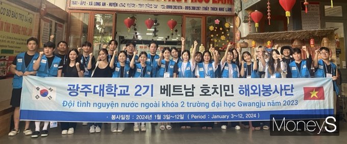  광주대학교는 2024년 갑진년 새해를 맞아 지난 3일부터 12일까지 열흘 동안 베트남 호치민 고아원(수용인원 약 150명)에서 글로벌 봉사활동을 전개했다/사진=광주대학교 제공.