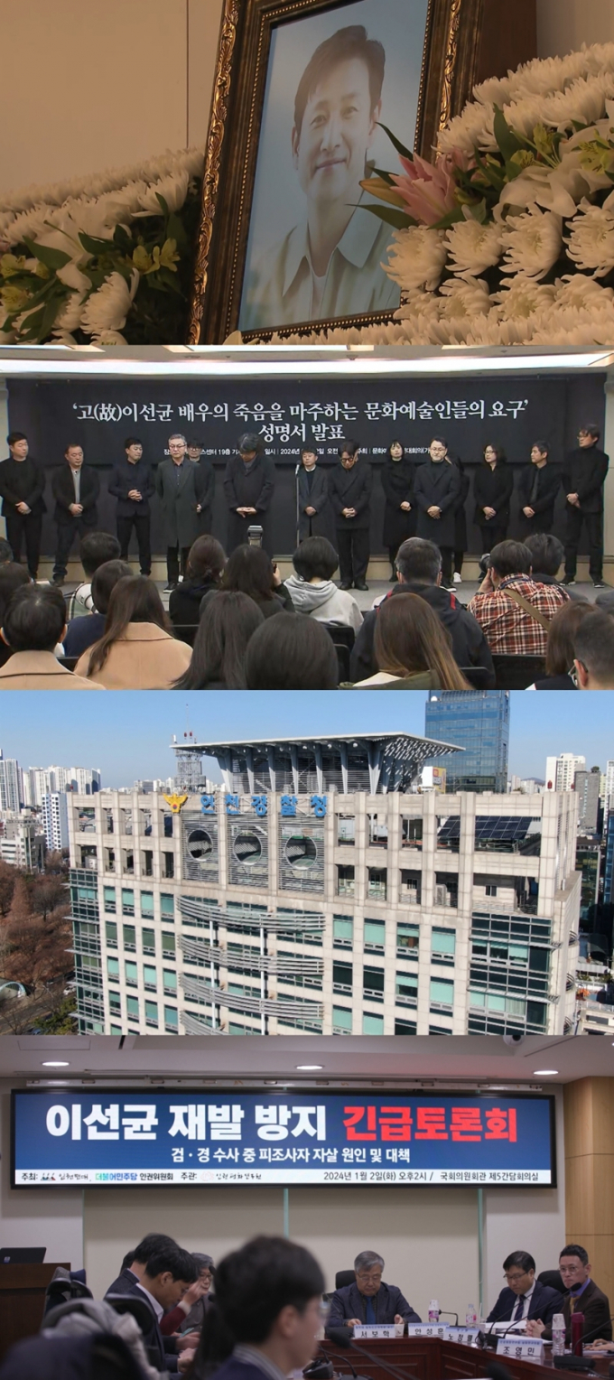  이선균이 마약 혐의로 경찰 조사를 받다가 지난해 12월 사망한 가운데 전문가들이 그의 소환 조사에 대한 문제점을 꼬집었다. /사진=MBC 제