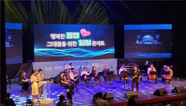 행복한 동행 힐링콘서트./사진=광주 남구청
