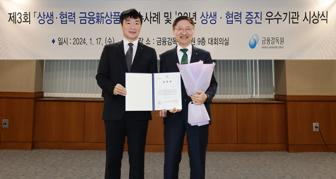 하나은행은 17일 오전 금융감독원 9층 대회의실에서 개최된 '2023년 상생·협력 증진 우수기관' 시상식에서 지난 4월에 출시한 '하나 아이키움 적금'이 저출산 등 사회문제 해결에 기여할 수 있는 상품으로 인정받아\ '상생·협력 증진 우수기관'으로 선정되어 금감원장상을 수상했다.  이날 행사에 참석한 이승열 하나은행장(오른쪽)은 이복현 금융감독원장(왼쪽)과 함께 '2023년 상생·협력 증진 우수기관' 표창장을 들고 기념촬영을 하고 있다./사진=하나은행