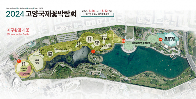 2024고양국제꽃박람회 위치도. / 자료제공=고양국제꽃박람회재단