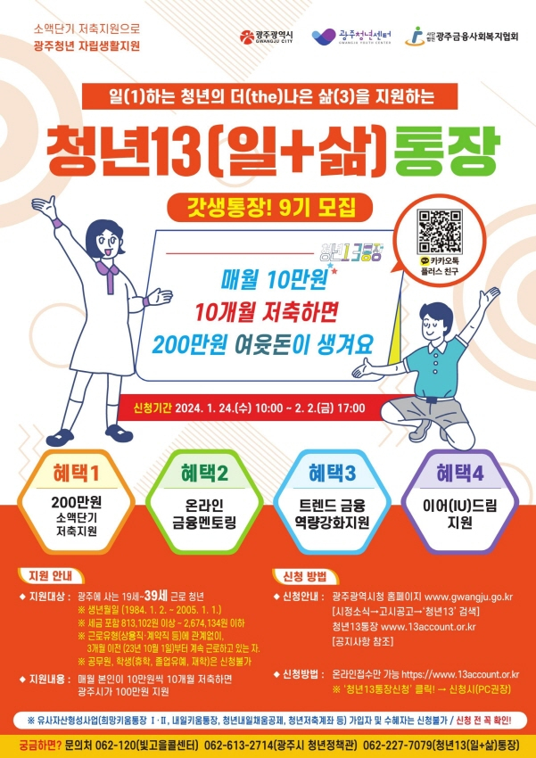 청년13통장 9기 모집./사진=광주시