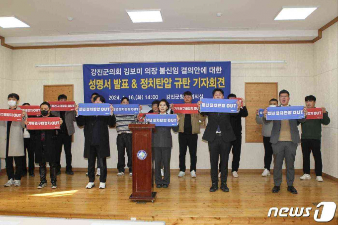 더불어민주당 소속 강진지역 청년당원들이 16일 김보미 강진군의장 불신임 결의안에 대해 정치탄압 규탄 기자회견을 갖고 있다. /뉴스1
